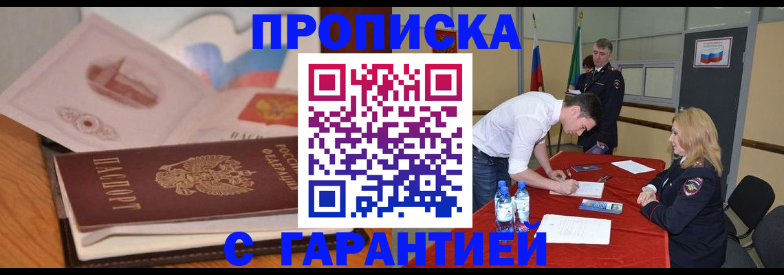 прописка штамп в Кингисеппе