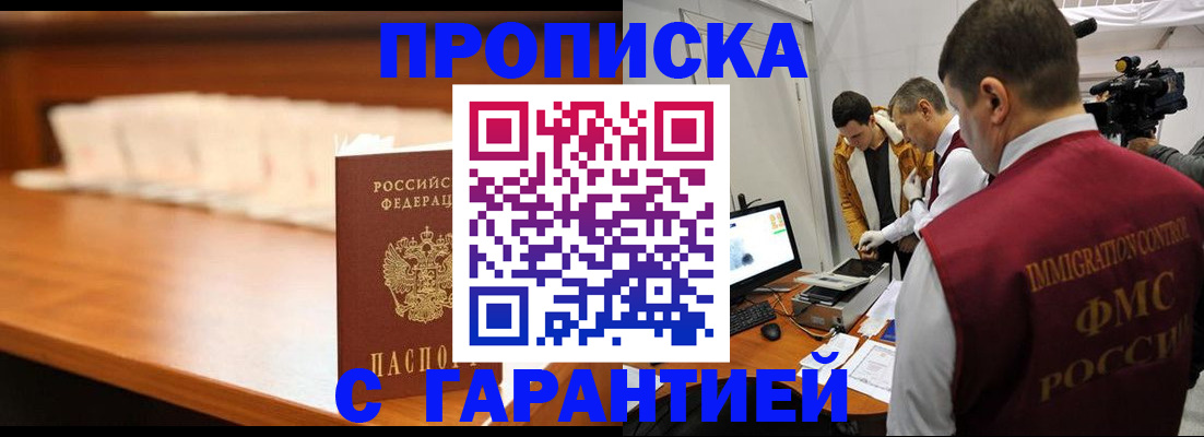 прописка гарантия в Кингисеппе